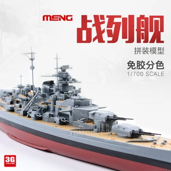Колекция от модели MENG за сглобяване на кораба за хоби PS-003 без разделяне на цветове Немски боен кораб 